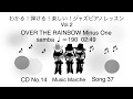 OVER THE RAINBOW Minus One 虹の彼方へ サンバ マイナスワン