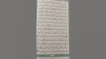 سورة النور من (١١) إلى(٢٠)