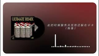 俞天时KOZAY/Q.luv/派克特/盛宇D-SHINE/李尔新/Blow Fever/Dough-Boy/谟西Mercy/Cee《飞天茅台 Ultimate Remix》 (Lyric Video)
