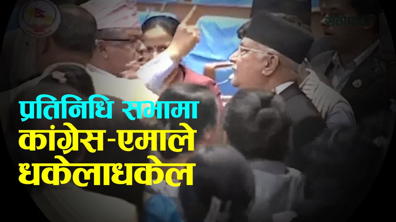 TODAY 8 PM NEWS 🔴  थामिएन संसदमा कांग्रेसको आक्रोश | लत्रिए माधव नेपाल | NEWS 24 TV/2024/06/02