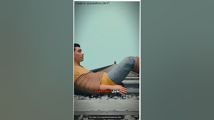ماذا تفعل إذا وجدت نفسك مقيّدًا على سكة القطار؟