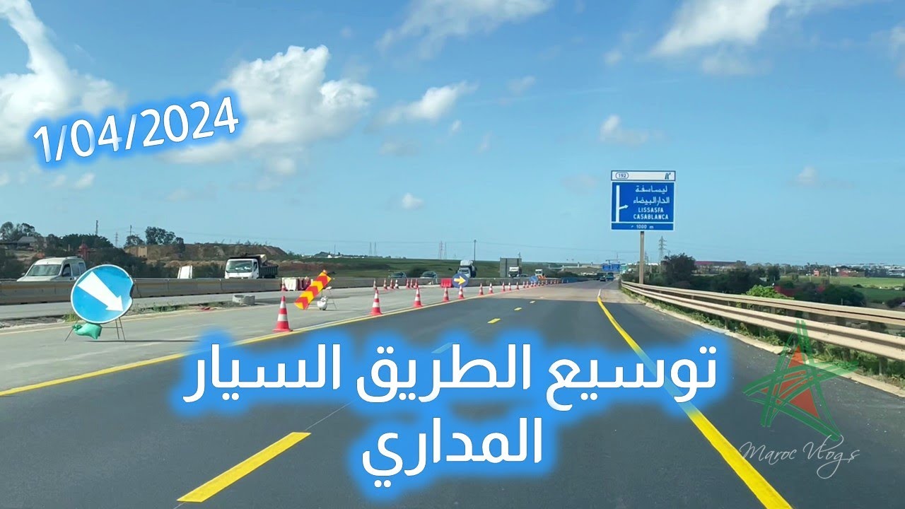 توسيع الطريق السيار المداري للبيضاء