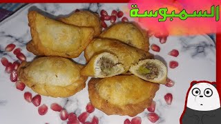 عجينة السمبوسة الأصلية و طريقة تشكلها حشوها | مطبخ هناء???