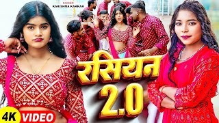 #Video | रसियन 2.0 | Cooler Star #Karishma Kakkar | Russian 2.0 | #Bhojpuri Hit Song 2024