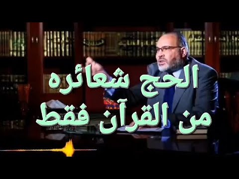 ق ل عرفات وليس عرفة والحج شعائره من القرآن فقط