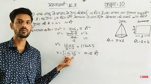 MATHS class-10  प्रश्नावली-16.3  उदाहरण-10,11  Topic - surface area and volume by vk sir