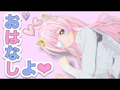 【雑談】眠たいリハビリ雑談【佐宮にな/Vtuber/VRoid】