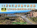 12月の三浦半島中央道路（逗子/渚橋--湘南国際村--葉山/立石海岸)