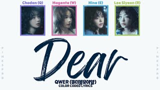 QWER(큐더블유이알) 눈물참기 (Dear) [Color Coded Lyrics]
