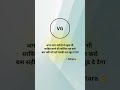 Day286 quotes by vg #india #quotes #daily #lines #truelines #mindset #law #talks #zindagi #viral #yt