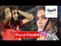 Tafaolcom New harassment allegations against Amr Warda mp3