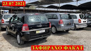 Мошинбозор хучанд ! Авторынок худжанд !! ЗАФИРАХО АЗ / 35 000 то 60 000 /  СОМОН