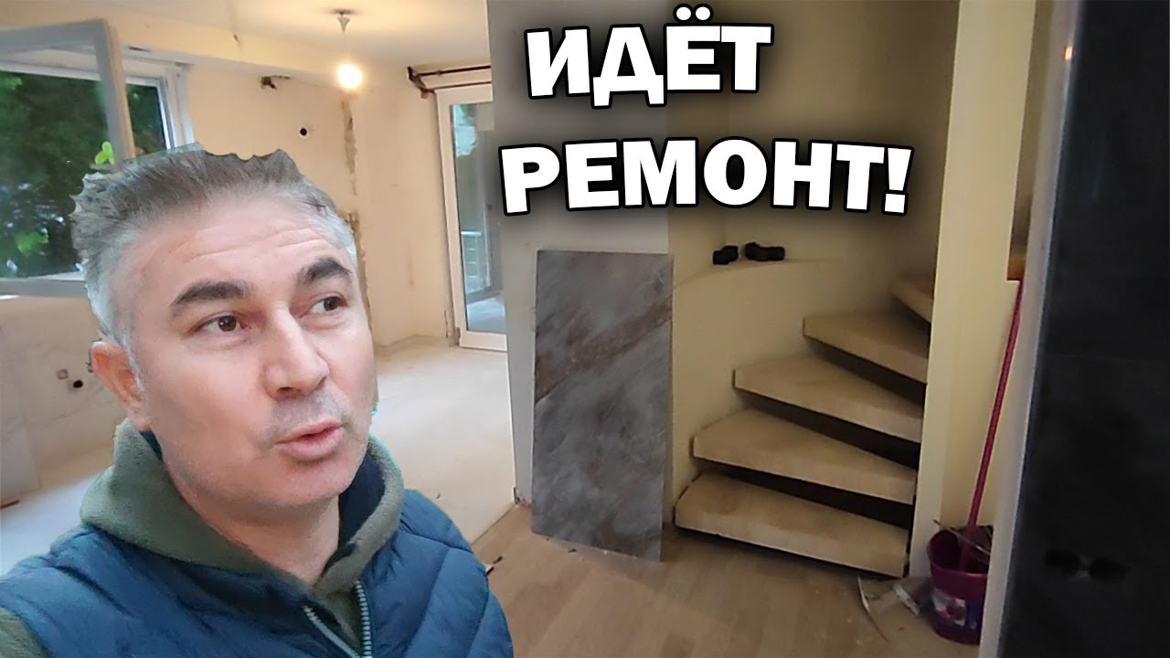ИДЁТ РЕМОНТ! ДВУХЭТАЖНАЯ КВАРТИРА - Что уже сделали? #влог - YouTube