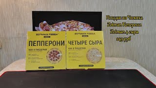 [Обзоры На Еду] - Замороженная пицца за 249 руб??? | Zotman Пепперони, 4 Сыра | Состав - пи****