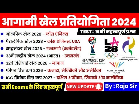 Upcoming Sports Events Current Affairs 2024 |Sport Tournaments |Sport ...