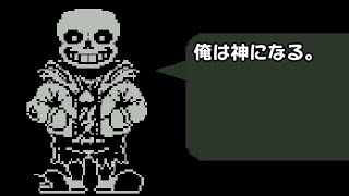 原版Oversave-tale サンズ戦 phase1【アンダーテール ファンゲーム】