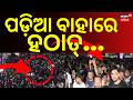 ଜିତିଲା RCB, ପଡ଼ିଆ ବାହାରେ... |RCB Clinch Back-to-Back IPL Titles |IPL Final |RCB vs GT | Virat Kohli