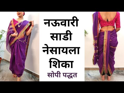 How to wear navuvari saree ? | नऊवारी साडी नेसायला शिका | Laxmi Padte| Ep .05