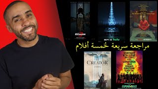 مراجعة سريعة لخمسة أفلام No One Can Save You, Equalizer 3, Expandable 4, The Creator