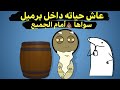 ديوحين الفيلسوف الأكثر جنونا علي الإطلاق