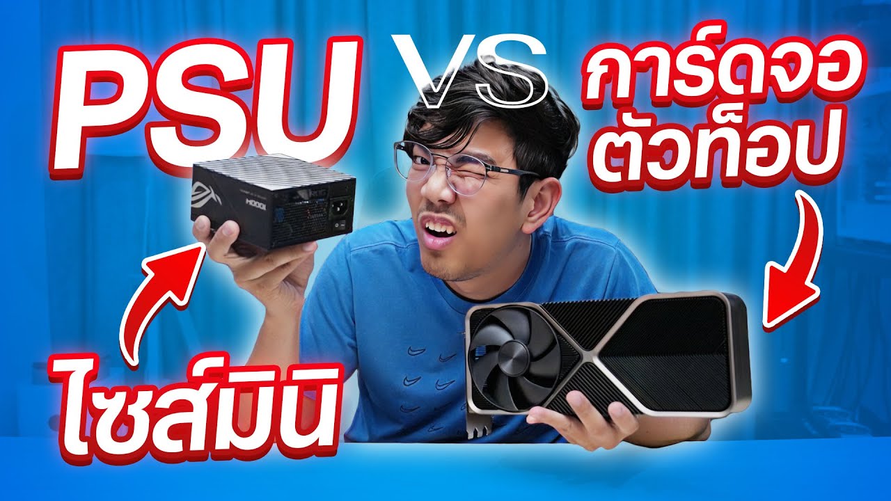 รีวิว ASUS ROG LOKI SFX-L 1000W พาเวอร์ตัวจิ๊วกับการ์ดจอตัวโหด รอด ?