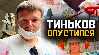 Как не платить кредит законно. Тиньков не перестает опускаться