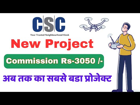 CSC New Project 2024, आ गया नया काम, CSC Commission 3050 rs, अब तक का सबसे बडा प्रोजेक्ट #cscparivar