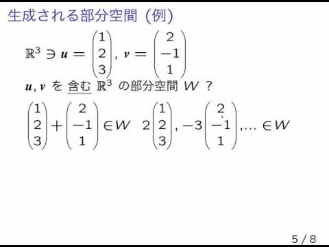 線形結合