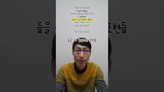 들을 때 헷갈리는 표현들 5가지! #shorts