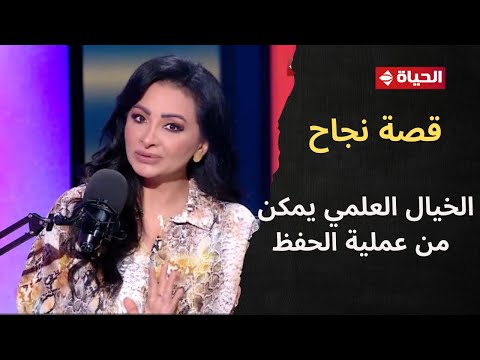 قصة نجاح مع منى المراغي 20 نوفمبر 2025