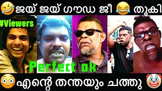 ഓനത മറമ ഇതപല Troll Malayalam Vinayakan Ldf Vs Achuthanandan Troll Comedy Fbcuts