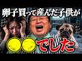 ※「正直..取り替えたいです..」稀有な相談..恋愛相談5選【岡田斗司夫/切り抜き】
