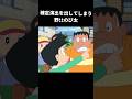 何故かたけしにボコられるのび太氏 #どらマニ #ネタ #shorts #short
