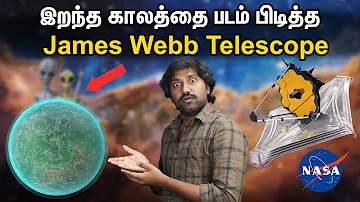 How James Webb telescope photographs the past | James Webb Telescope deep Photos Explained in Tamil!