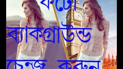 How to change photo background in photoshop7.0 in bangla