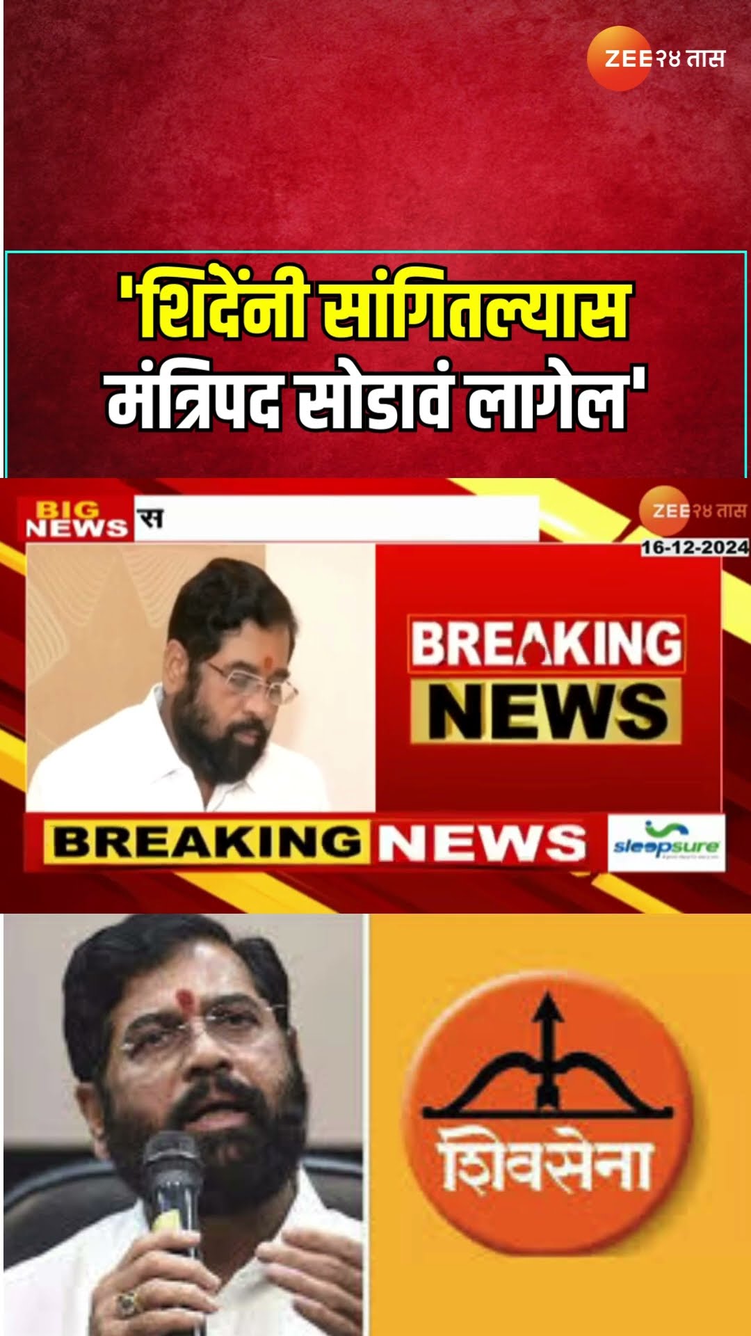 ShivSena Affidavit |'शिंदेंनी सांगितल्यास मंत्रिपद सोडावं लागेल' शिवसेना मंत्र्यांकडून प्रतिज्ञापत्र