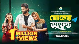 Boner Boyfriend | বোনের বয়ফ্রেন্ড | Siam Mridha | Zeba Jannat | Disha Moni | Bangla New Natok 2024