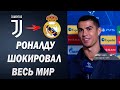 НАКОНЕЦ-ТО! РОНАЛДУ РАССКАЗАЛ ВСЮ ПРАВДУ ПРО ВОЗВРАЩЕНИЕ В РЕАЛ МАДРИД | Foot Magic