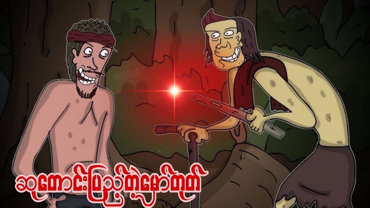 ဆုတောင်းပြည့်တဲ့မှော်တုတ် sls cartoon