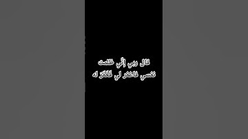 قال ربي إِنِّي ظلمت نفسي فاغفر لي فَغَفَرَ له #تلاوه_خاشعه #القران_الكريم #اكسبلور #quran #لايك