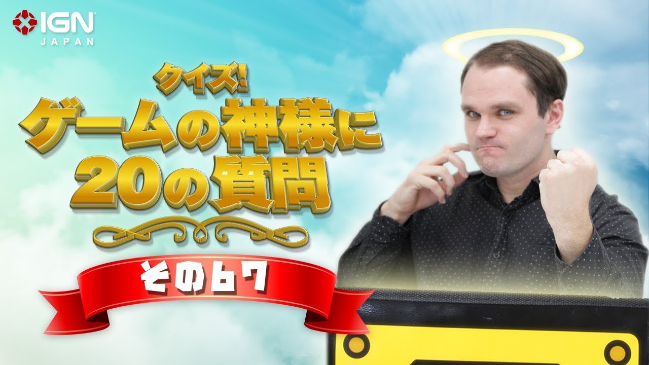 クイズ ゲームの神様にの質問 その67 Youtube