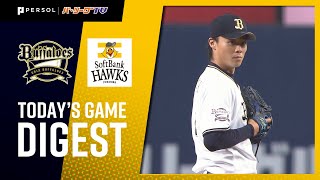 2020年7月16日 オリックス対福岡ソフトバンク 試合ダイジェスト