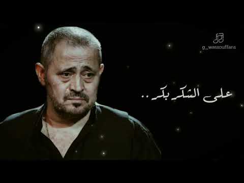 حبيت ارمي الشبك جورج وسوف حالات واتساب جورج وسوف