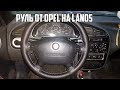 Как установить мультируль Оpel Omega Vectra в Lanos. Результат.