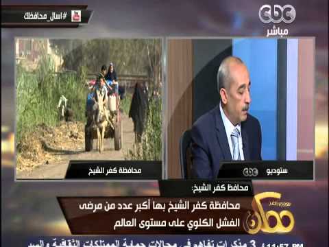 بالفيديو محافظ كفرالشيخ يتم وضع آلية لحل مشكلة كوتشنر