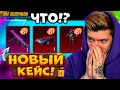 ОТКРЫВАЮ НОВЫЙ КЕЙС С МИФИК МИРАДО В PUBG MOBILE! ОТКРЫТИЕ НОВОГО КЕЙСА В ПУБГ МОБАЙЛ!