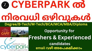 സൈബർപാർക്കിൽ നിരവധി ഒഴിവുകൾ | Cyberpark Calicut job vacancies | Calicut Cyberpark