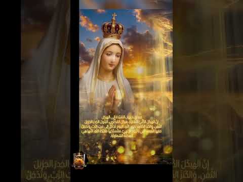 إ ن الهيكل لكلي لنقاوة هيكل لمخلص لبتول لخدرلجزيل لثمن ولكنز لطاهر لمجدالل ه ليوم تدخل إلى بيت الرب