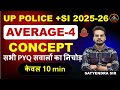 UP Police &amp; UP SI PYQ 2025-26 |  यूपी पुलिस PYQ | UP SI PYQ | #uppolice #maths  #upsiexam
