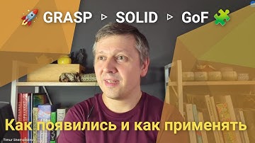 🧩 Паттерны GoF и принципы SOLID, GRASP для JavaScript и TypeScript, как появились и как освоить